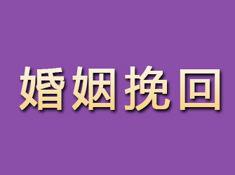 信宜婚姻挽回