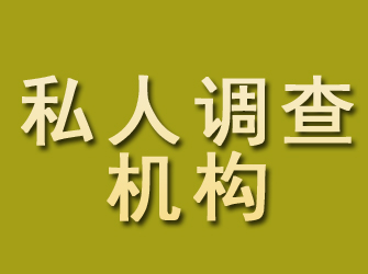 信宜私人调查机构